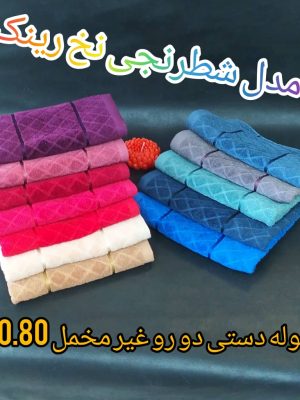 حوله مدل شطرنجی